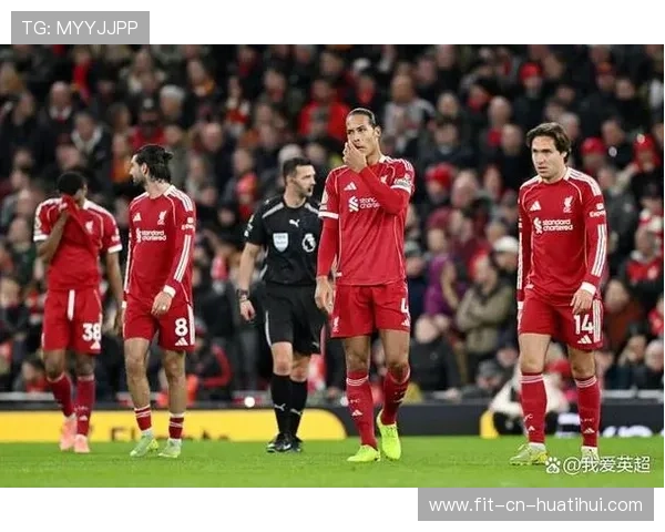 利物浦或将成为战绩影响解读的焦点