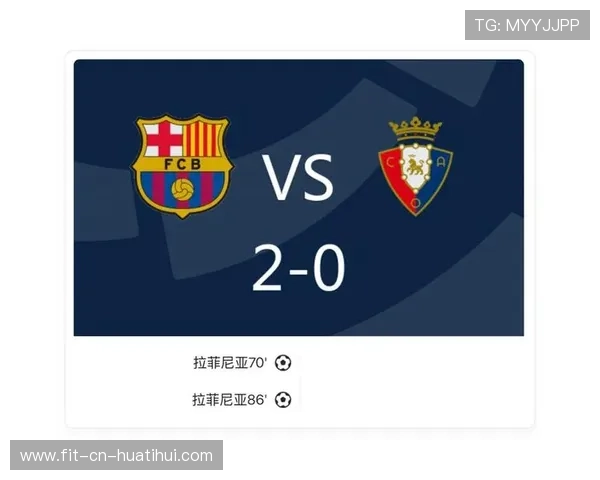 拉菲尼亚禁区外劲射巴萨得分